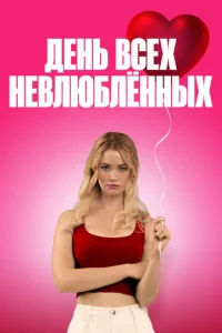 C Днёʍ np0kлᴙτ0r0 Baлeнτuнa!