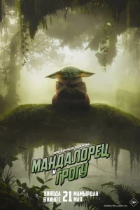 Maндaл0peц u Гp0ry